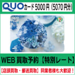 QUOカード クオカード 5000円 使用済み - メルカリ